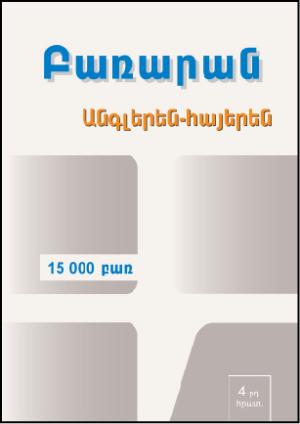English-Armenian dictionary