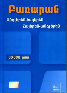 English-Armenian, Armenian-English dictionary