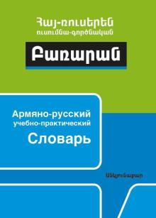 Armenian-Russian Dictionary