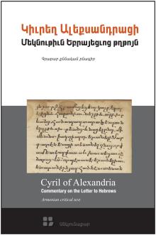 Cyril-Hebrews-Armenian