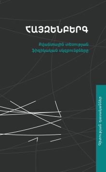 Heisenberg-principles