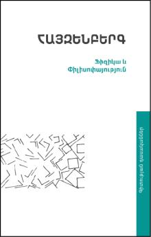 Heisenberg-Principles