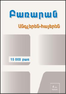 English-Armenian-dictionary